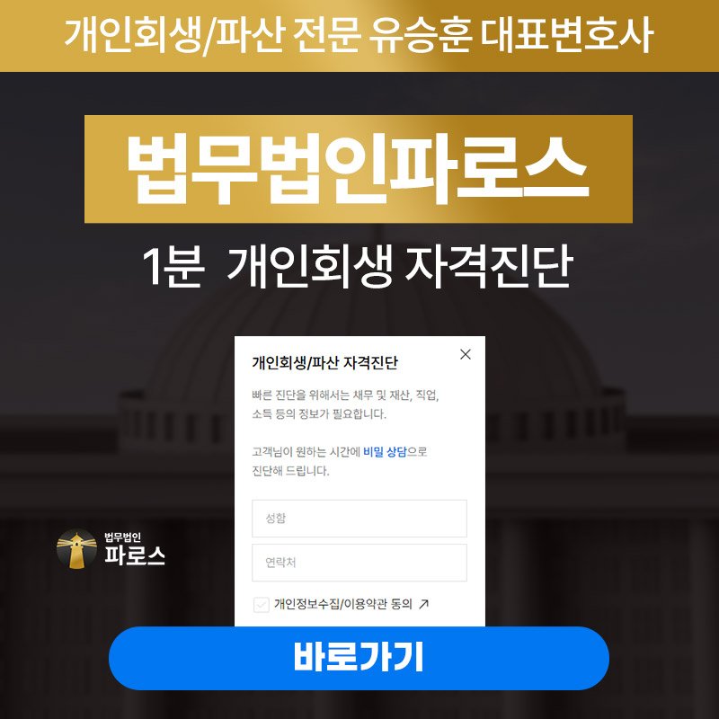연체 전에도 개인회생 신청 가능한지 상담해주는 변호사