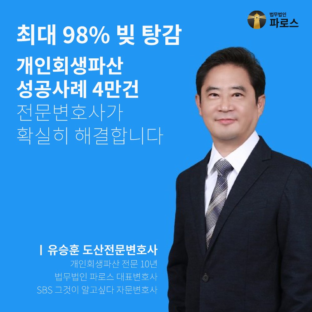 개인회생 파산 차이 상담