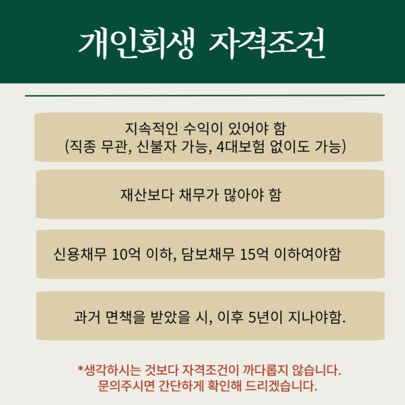 개인회생 통장압류 전 상담